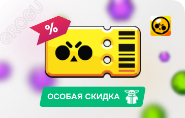 Акция на Brawl Pass